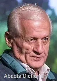 اکبر عالمی